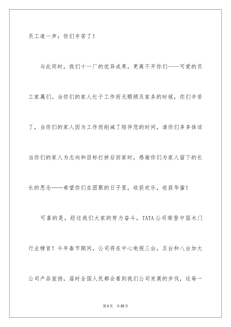 2024优秀员工表扬信_95_第3页