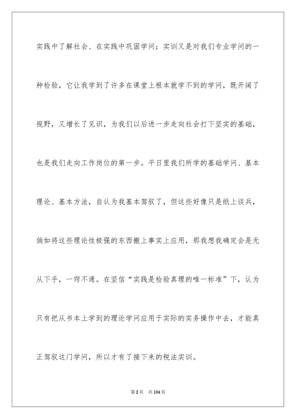 2024会计实训心得体会_7_第2页