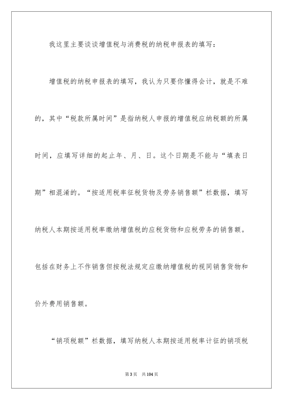 2024会计实训心得体会_7_第3页