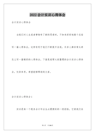 2024会计实训心得体会_7