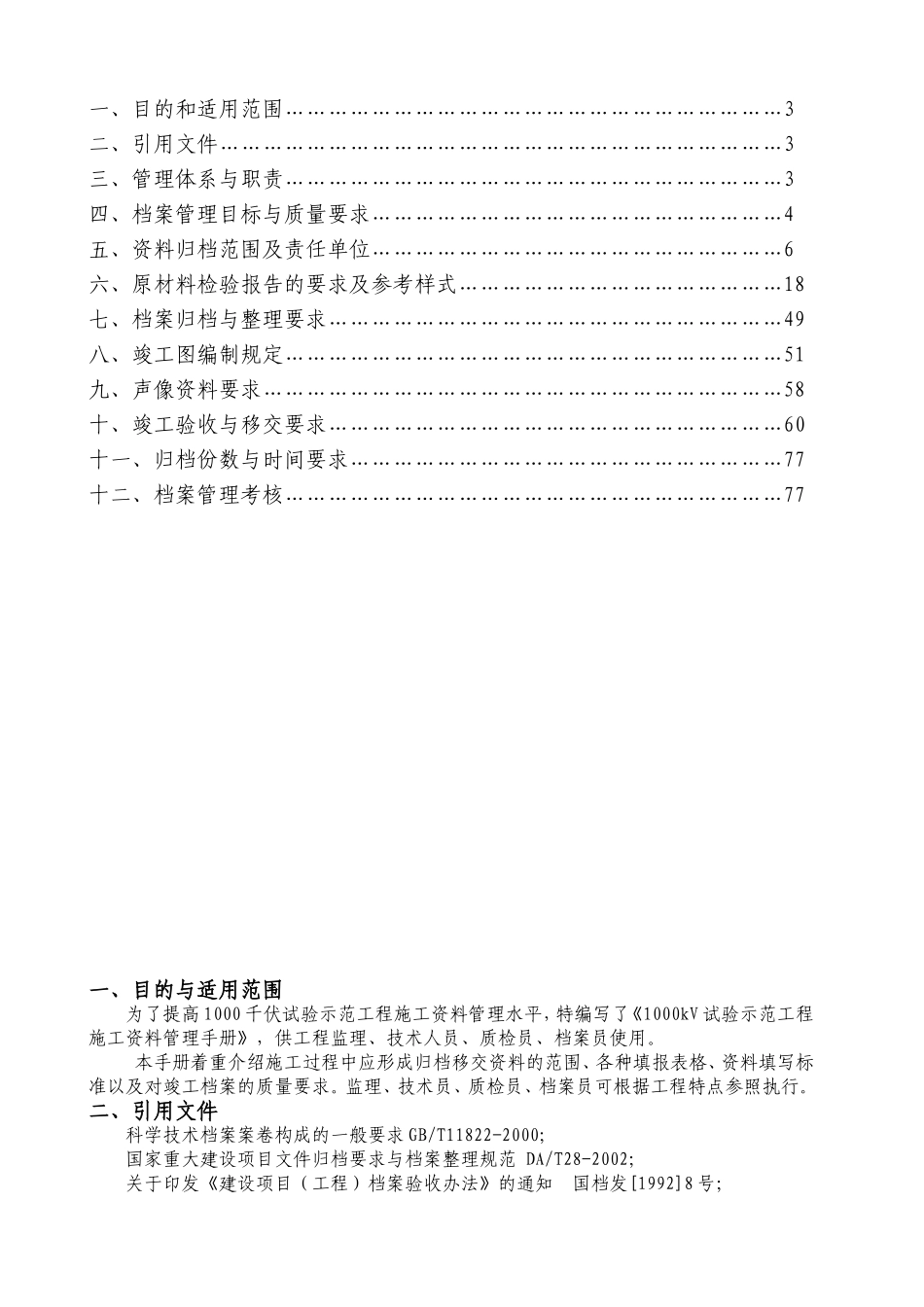 特高压交流试验工程档案整理要求_第2页