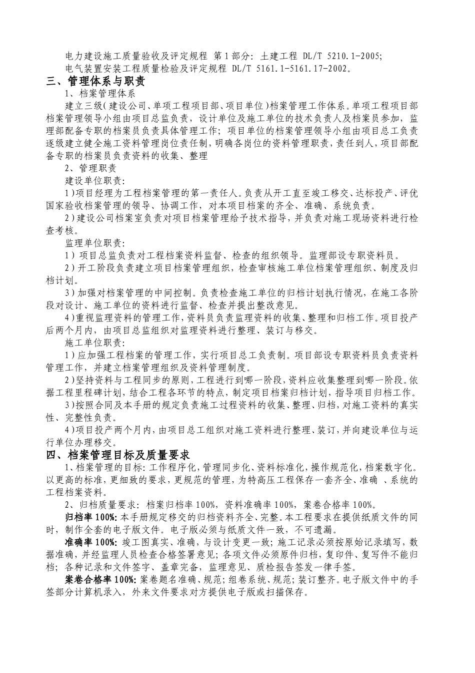 特高压交流试验工程档案整理要求_第3页