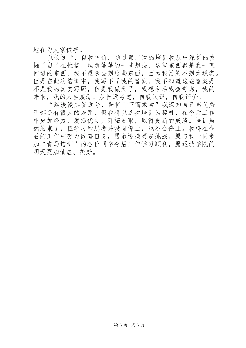 《设备管理与维修》学习心得体会(6000字)_第3页
