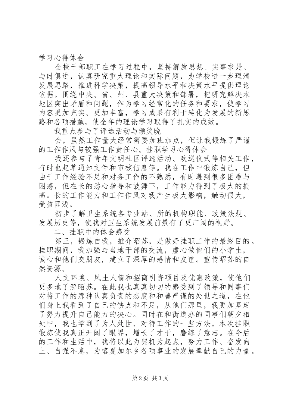 挂职学习心得体会5篇_第2页