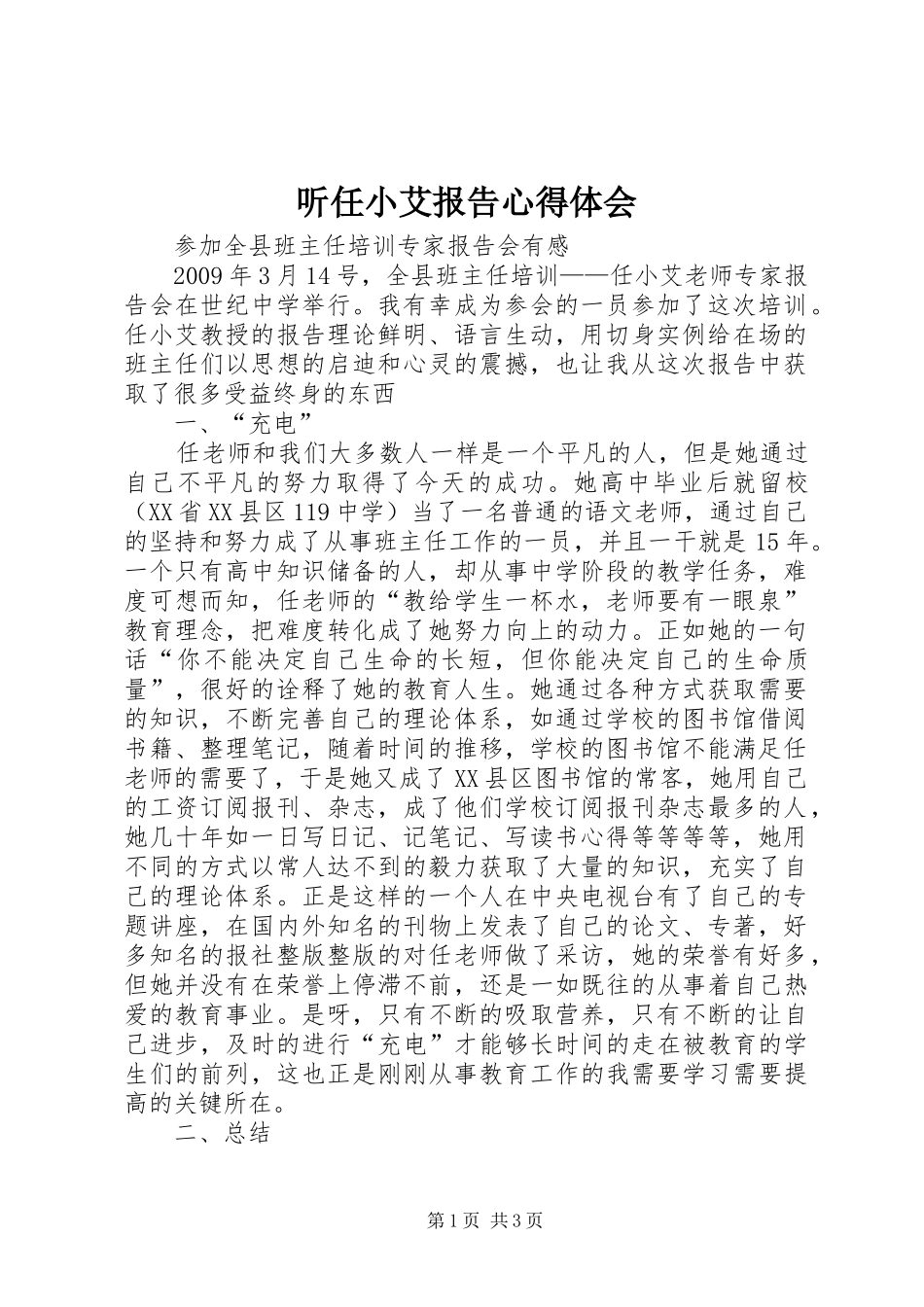 听任小艾报告心得体会_第1页