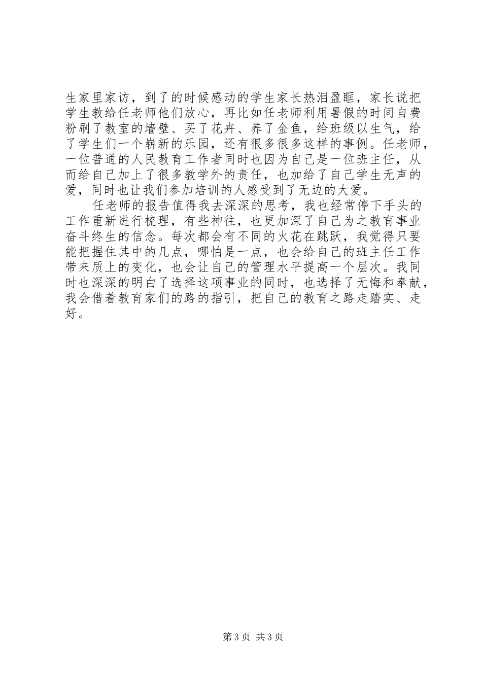 听任小艾报告心得体会_第3页