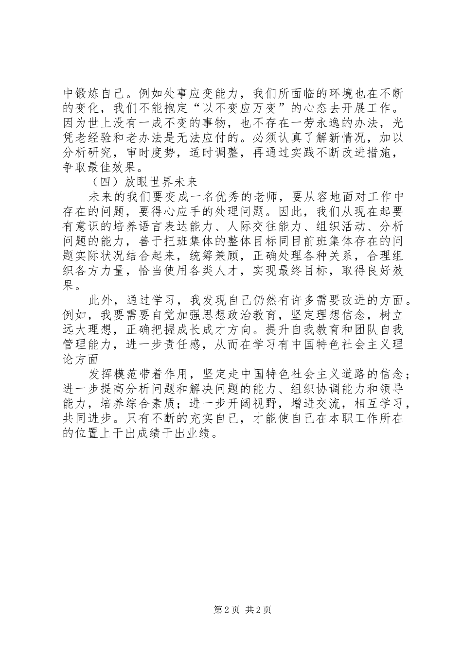 青年马克思主义者培养工程学习心得(3篇) (4)_第2页