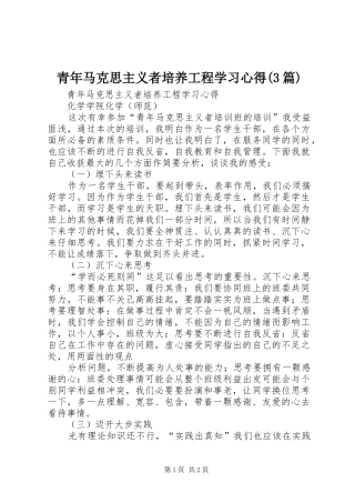 青年马克思主义者培养工程学习心得(3篇) (4)