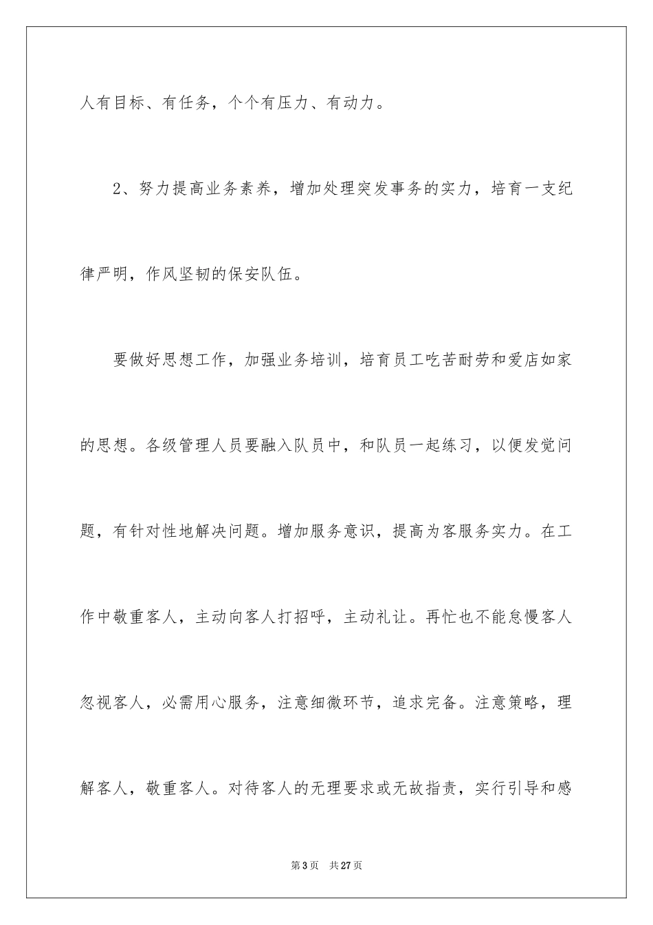 2024保安个人工作计划_35_第3页