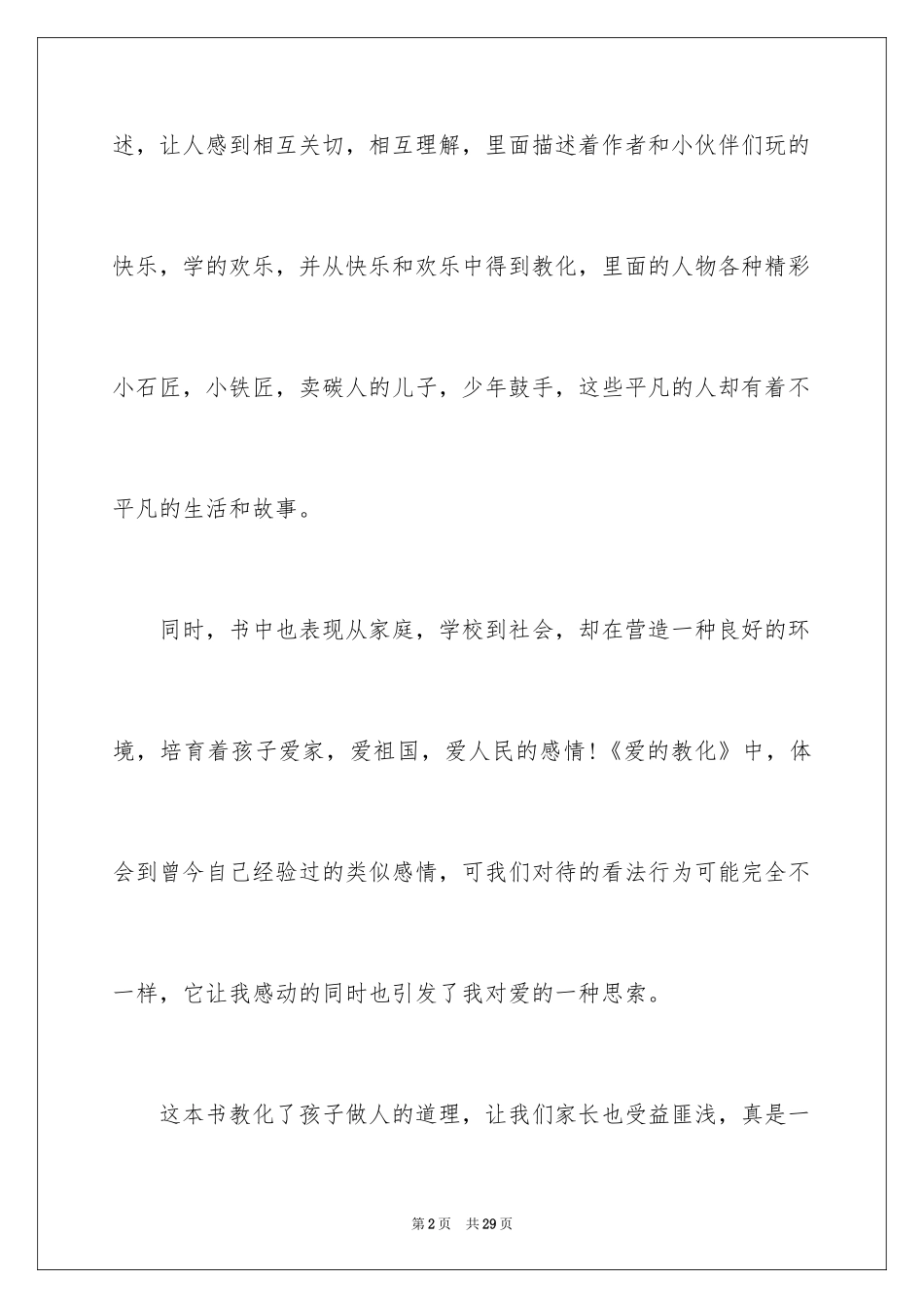2024《爱的教育》读后感_73_第2页