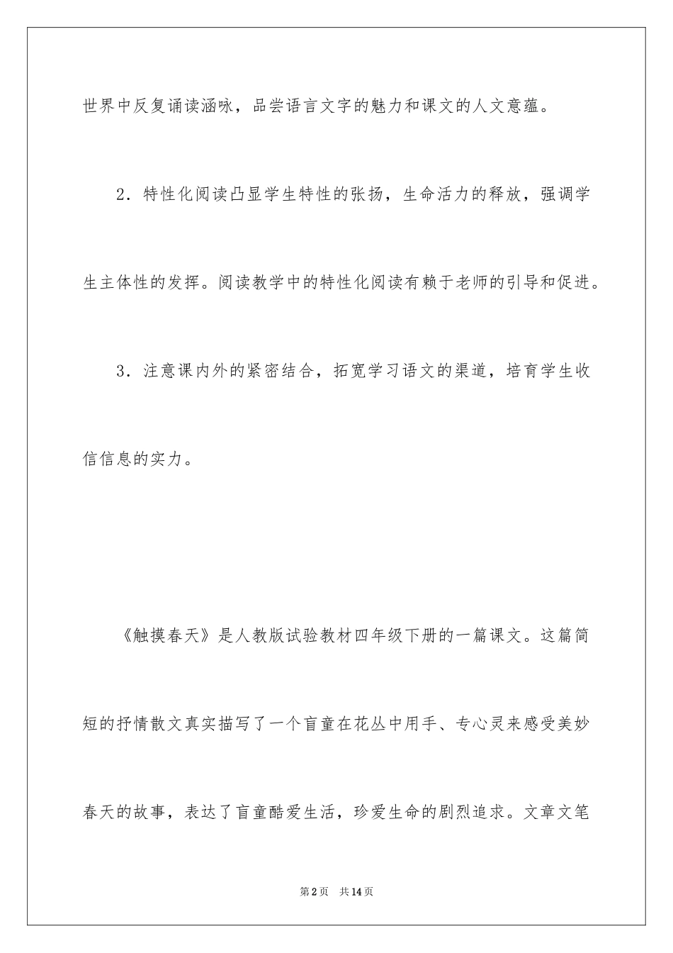 2024《触摸春天》教学设计_5_第2页
