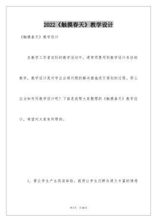 2024《触摸春天》教学设计_5