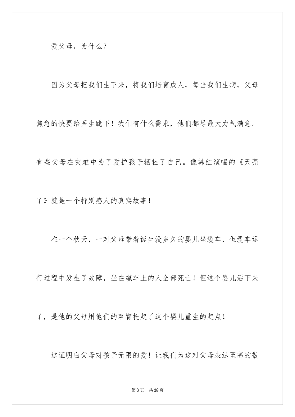 2024《让生命充满爱》观后感_15_第3页