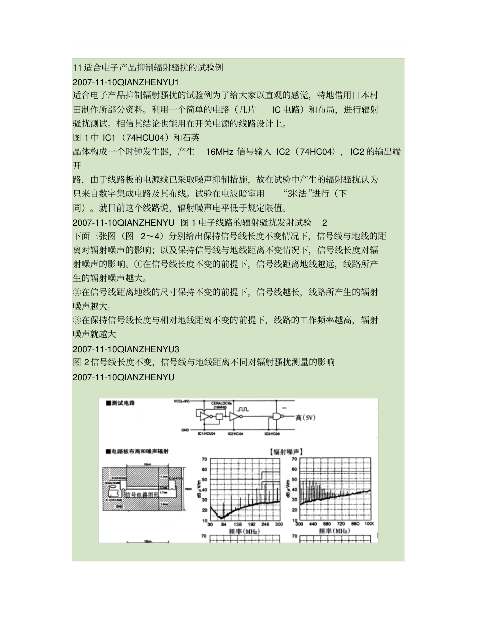11适合电子产品抑制辐射骚扰的试验例共27_第1页