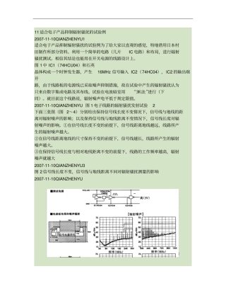 11适合电子产品抑制辐射骚扰的试验例共27