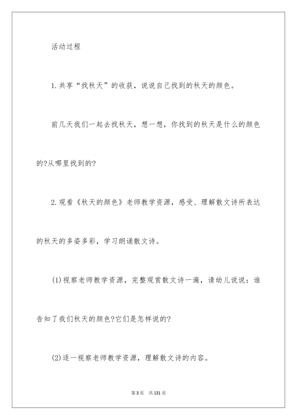 2024中班语言教案：秋天的颜色_3_第3页