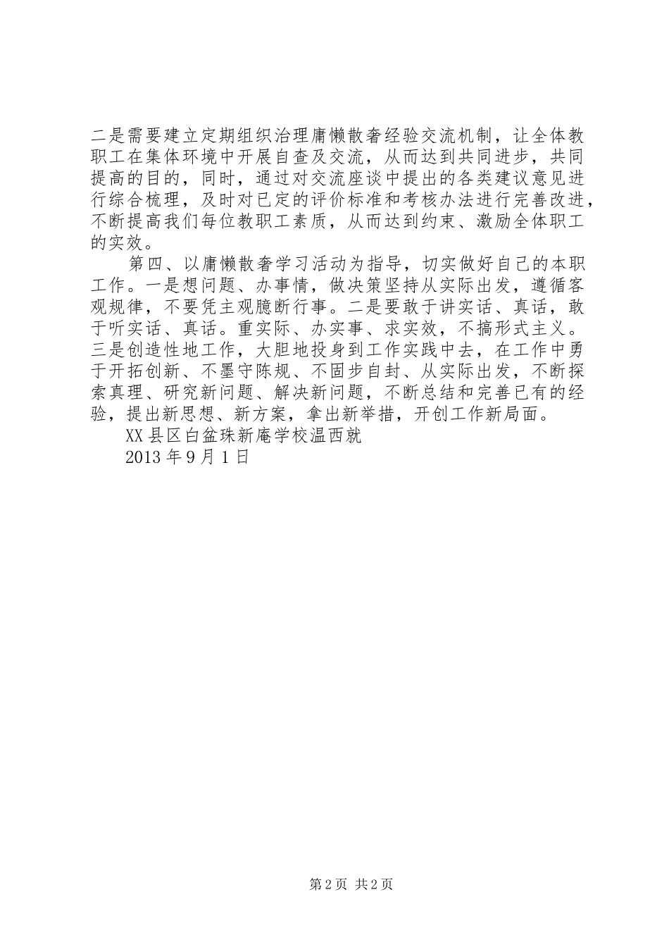 XX治理庸懒散奢心得体会_第2页