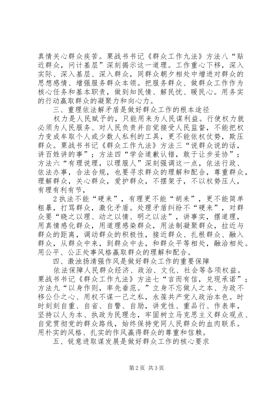 学习栗战书同志重要讲话的几点体会[五篇范文]_第2页