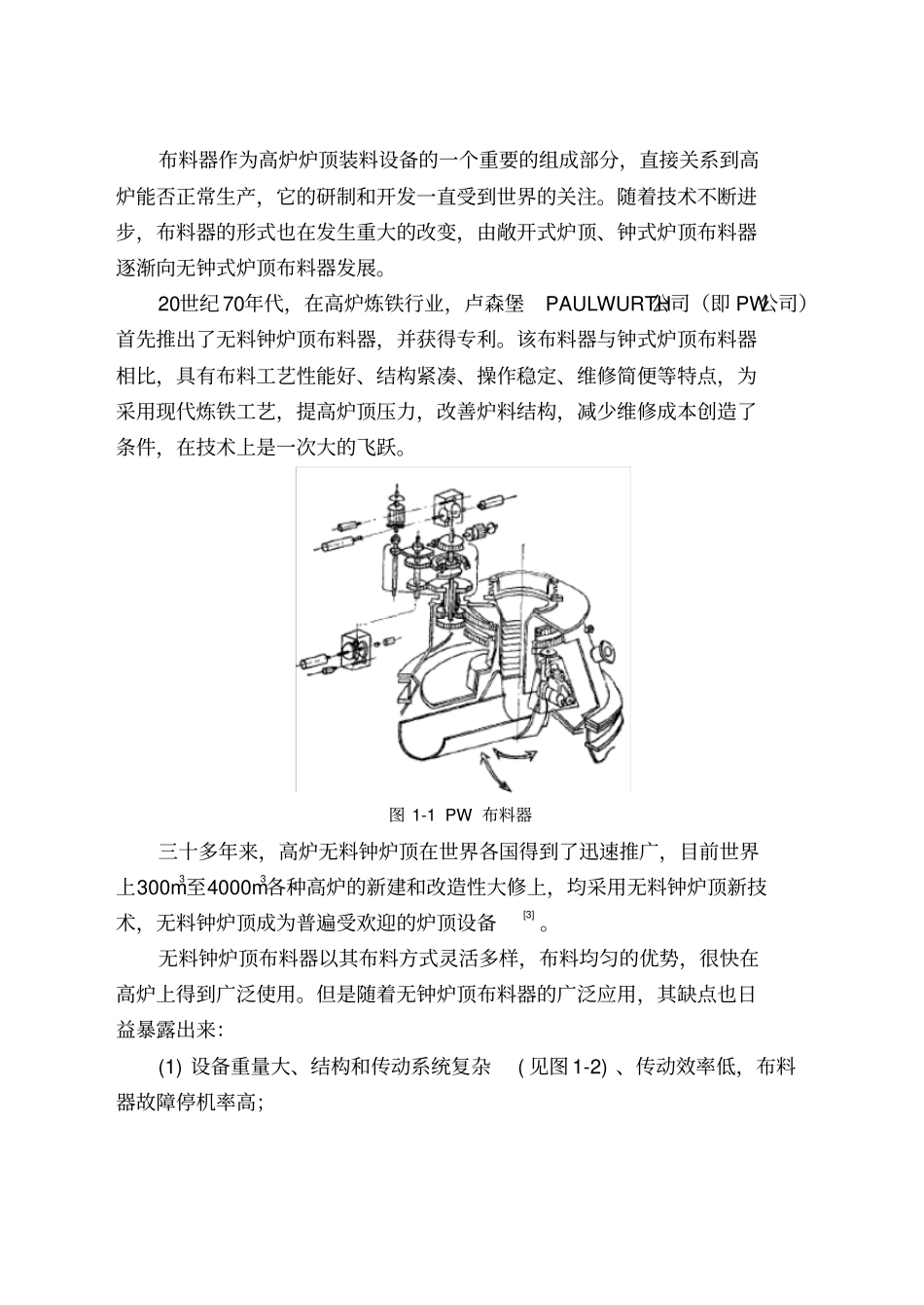 1200m3无料钟布料器结构设计说明_第2页