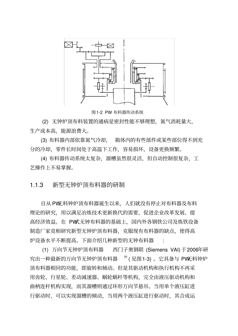 1200m3无料钟布料器结构设计说明_第3页