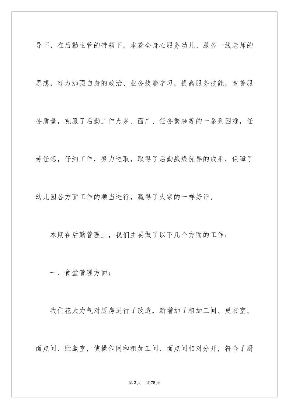 2024保洁员工作总结_20_第2页