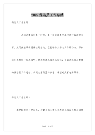 2024保洁员工作总结_20