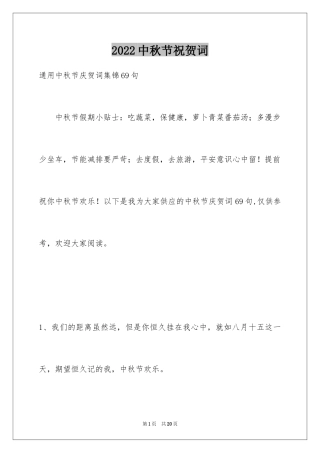 2024中秋节祝贺词_176