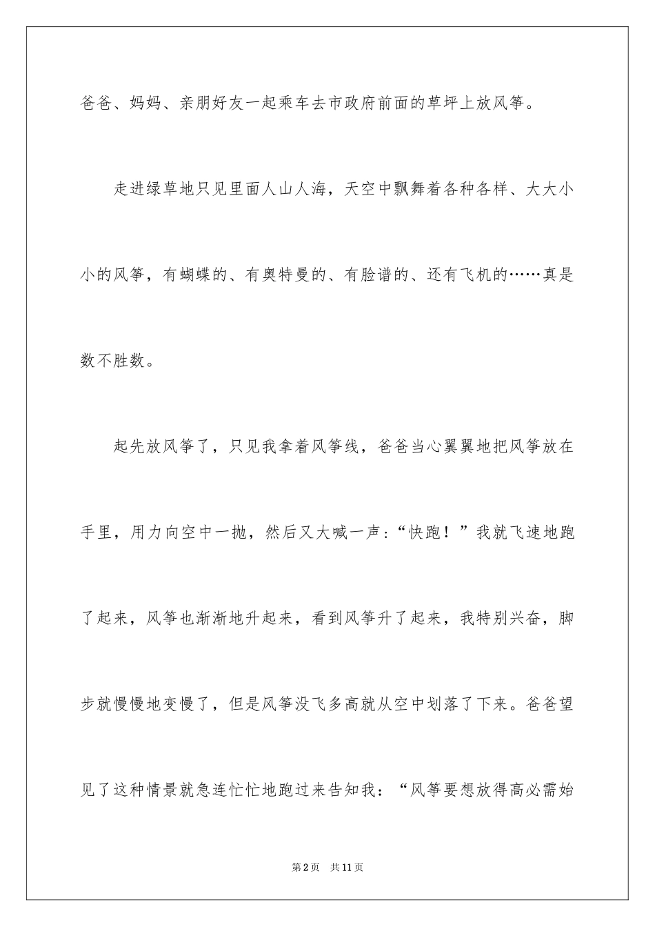 2024三年级周记_17_第2页