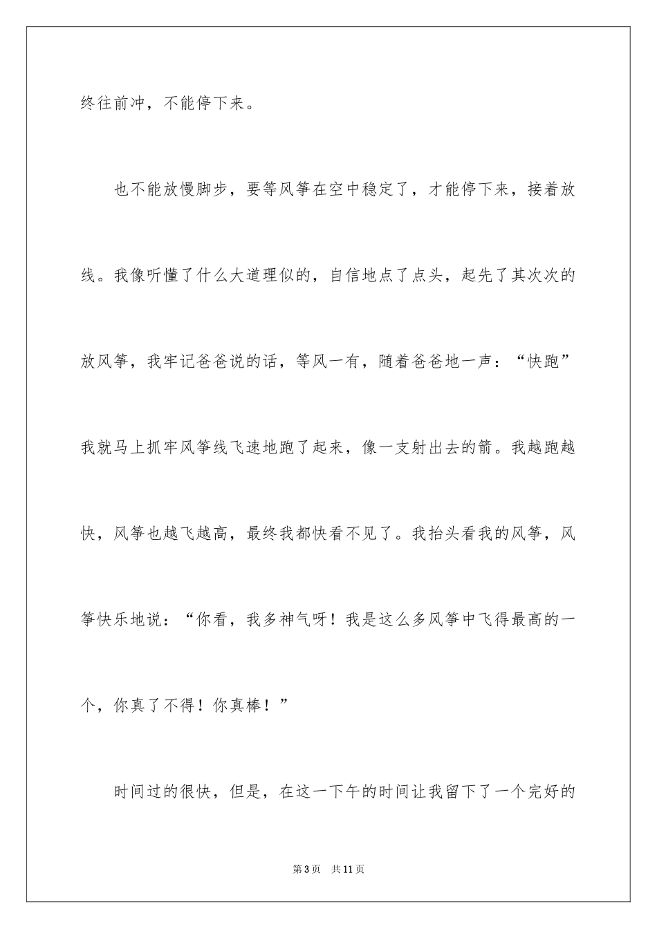2024三年级周记_17_第3页