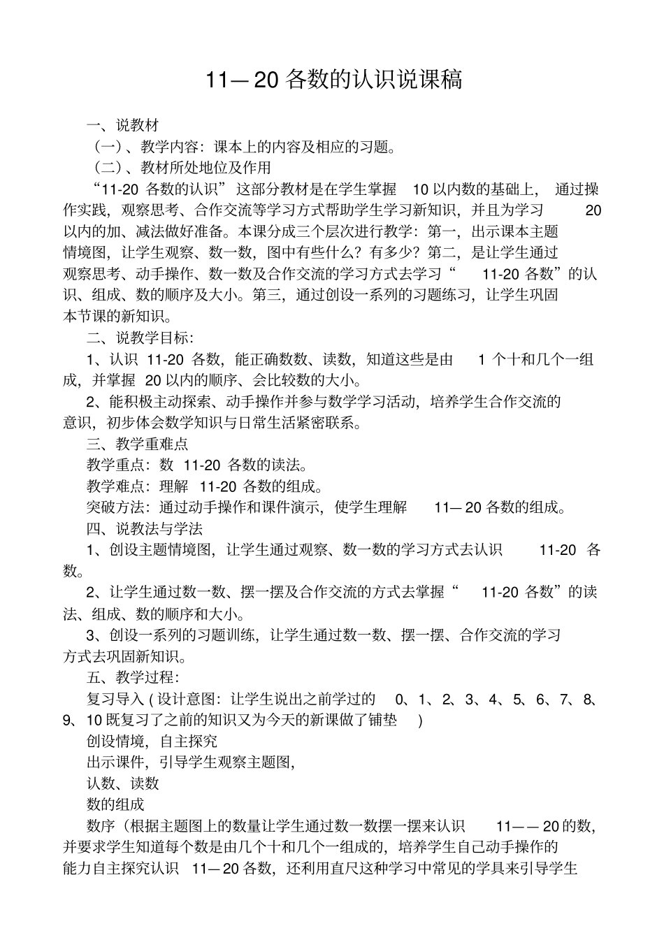120各数的认识教学反思_第1页