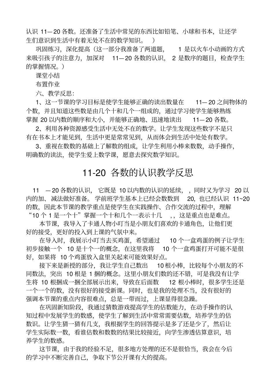 120各数的认识教学反思_第2页