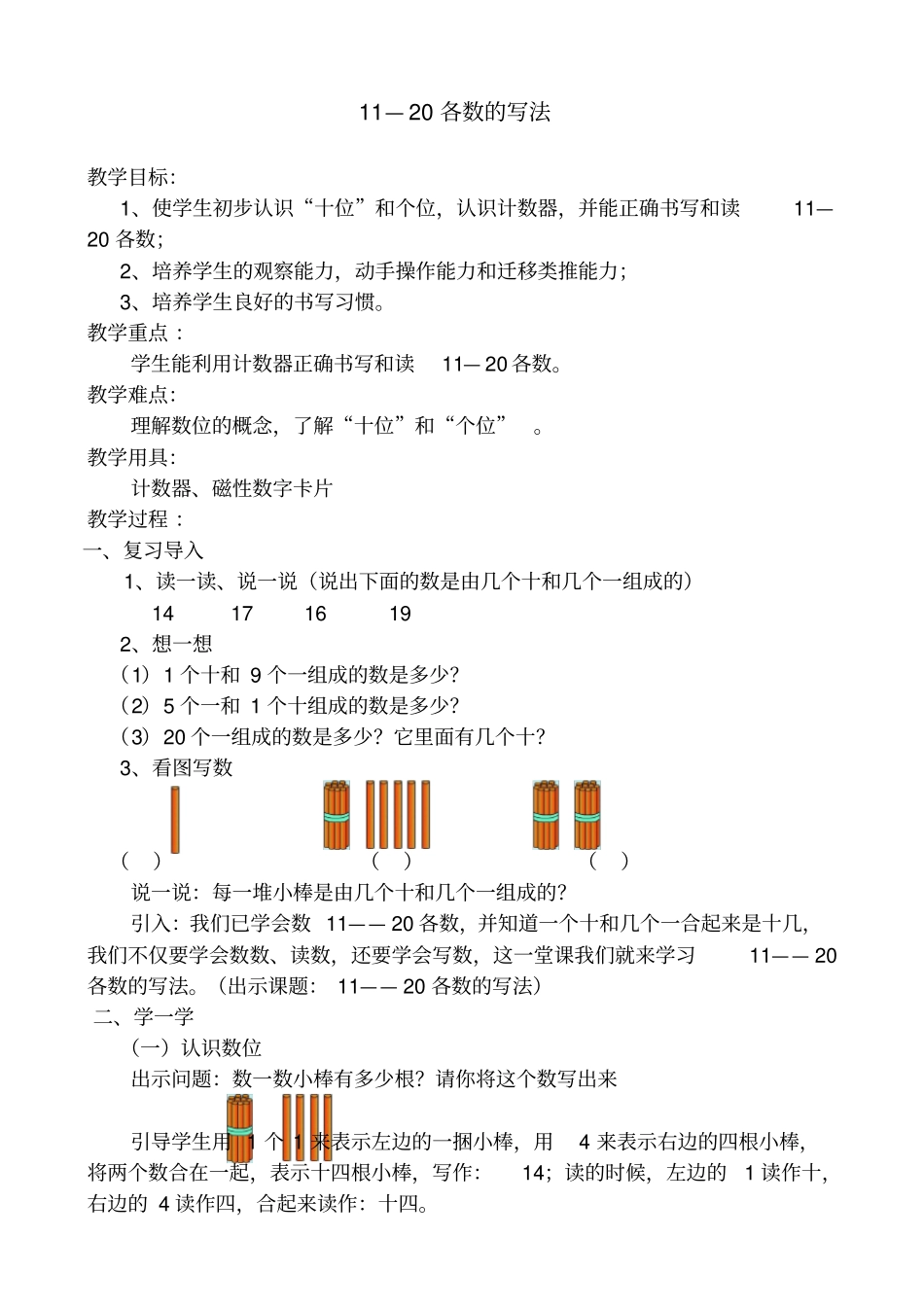 120各数的认识教学反思_第3页