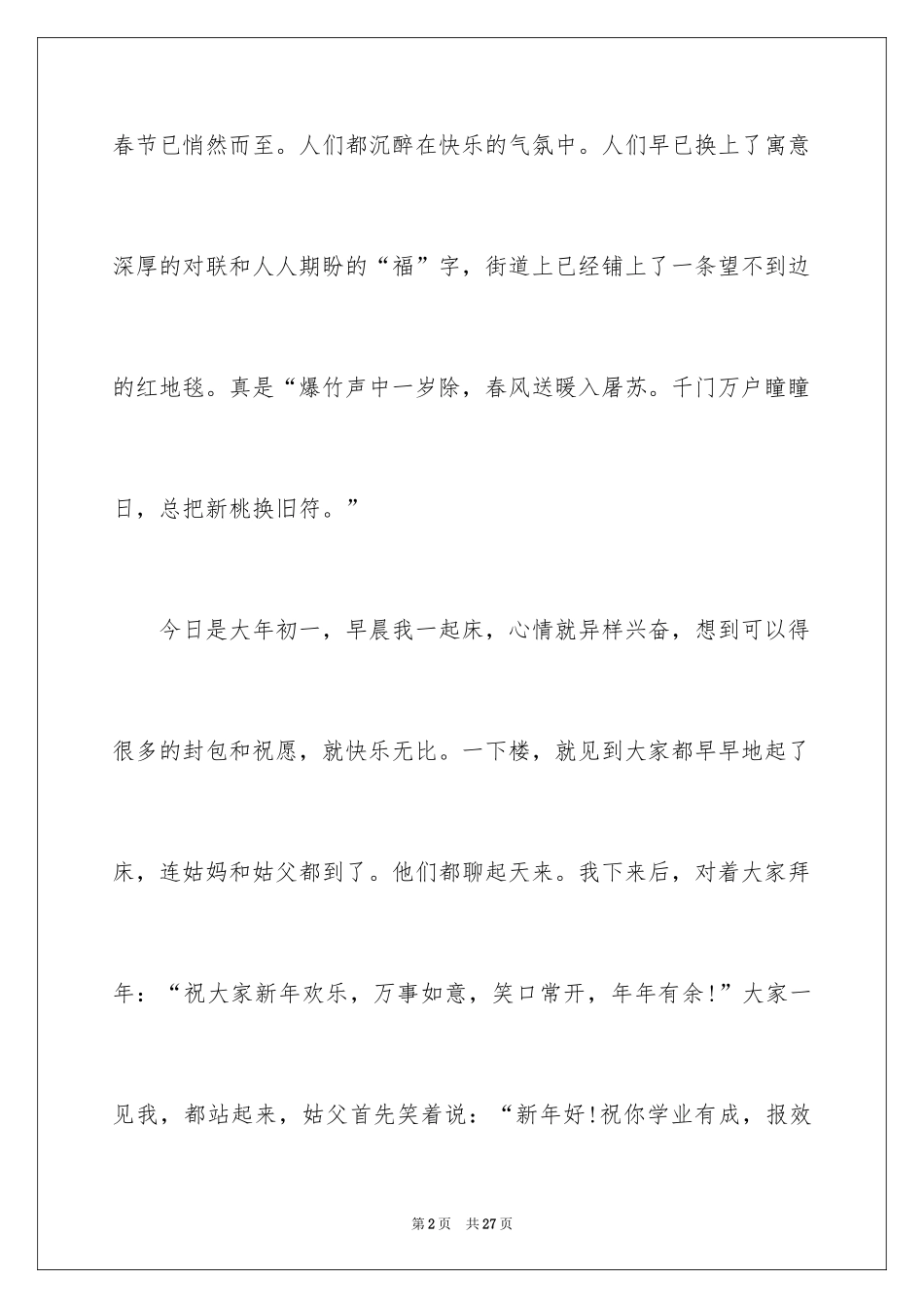 2024以春节为话题的作文700字_2_第2页