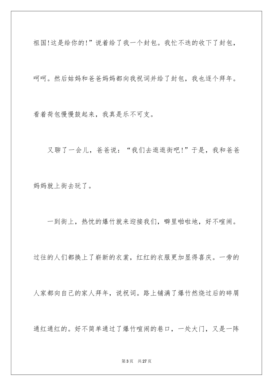 2024以春节为话题的作文700字_2_第3页