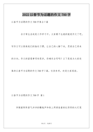 2024以春节为话题的作文700字_2