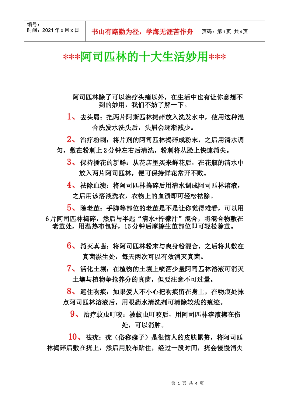阿司匹林7468894451_第1页