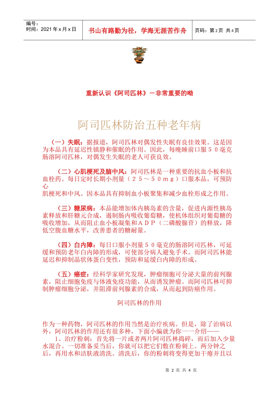 阿司匹林7468894451_第2页