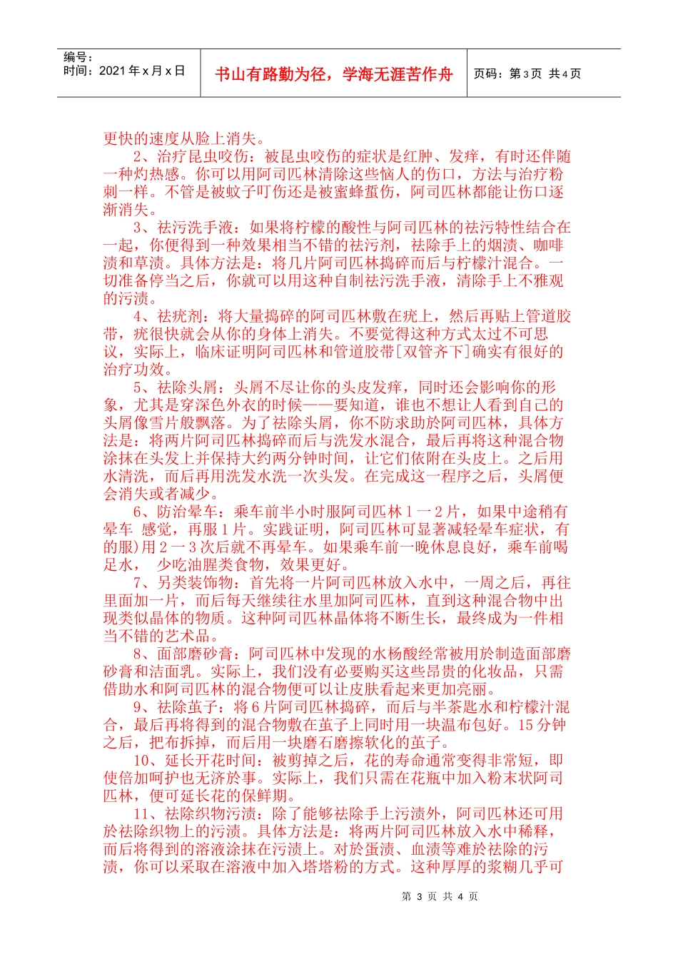 阿司匹林7468894451_第3页