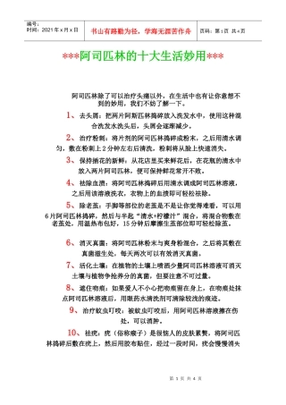 阿司匹林7468894451