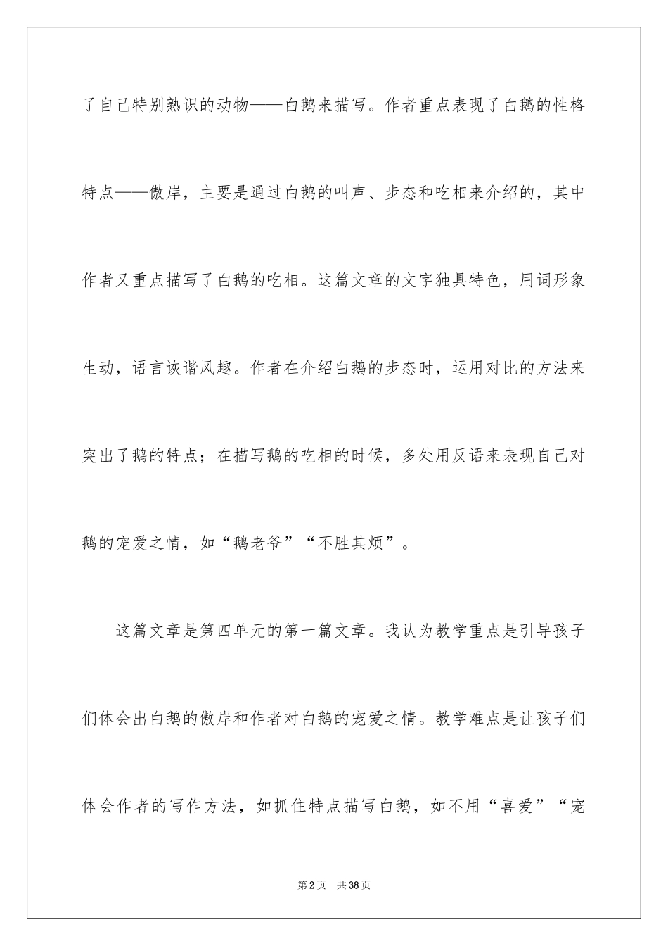 2024《白鹅》教学反思_3_第2页