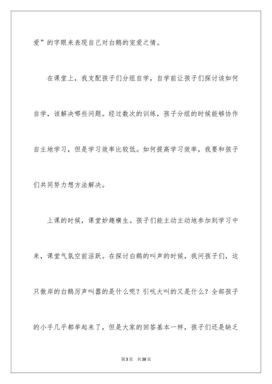 2024《白鹅》教学反思_3_第3页