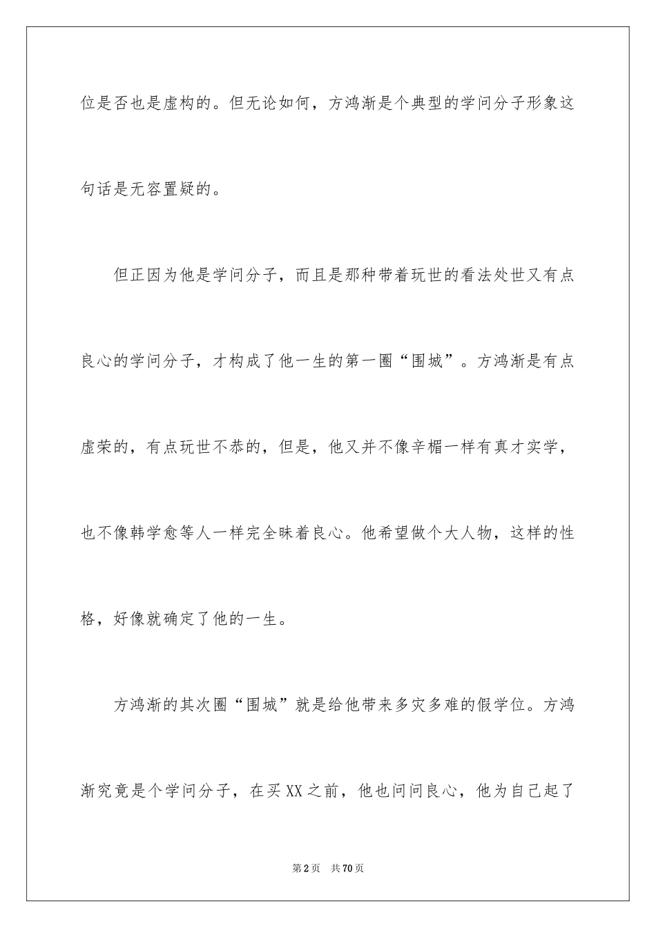 2024《围城》读书笔记_1_第2页