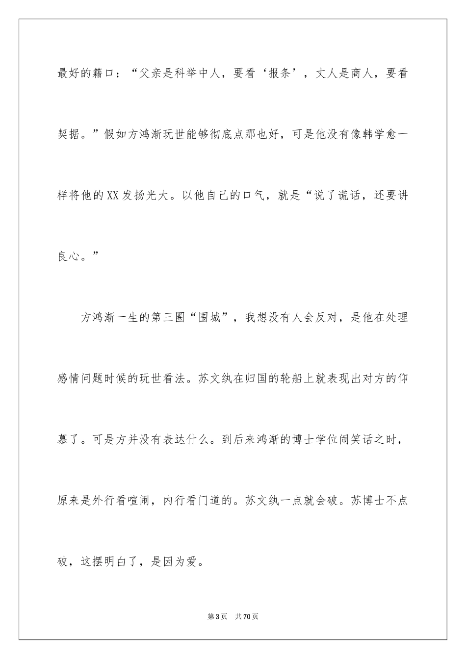 2024《围城》读书笔记_1_第3页