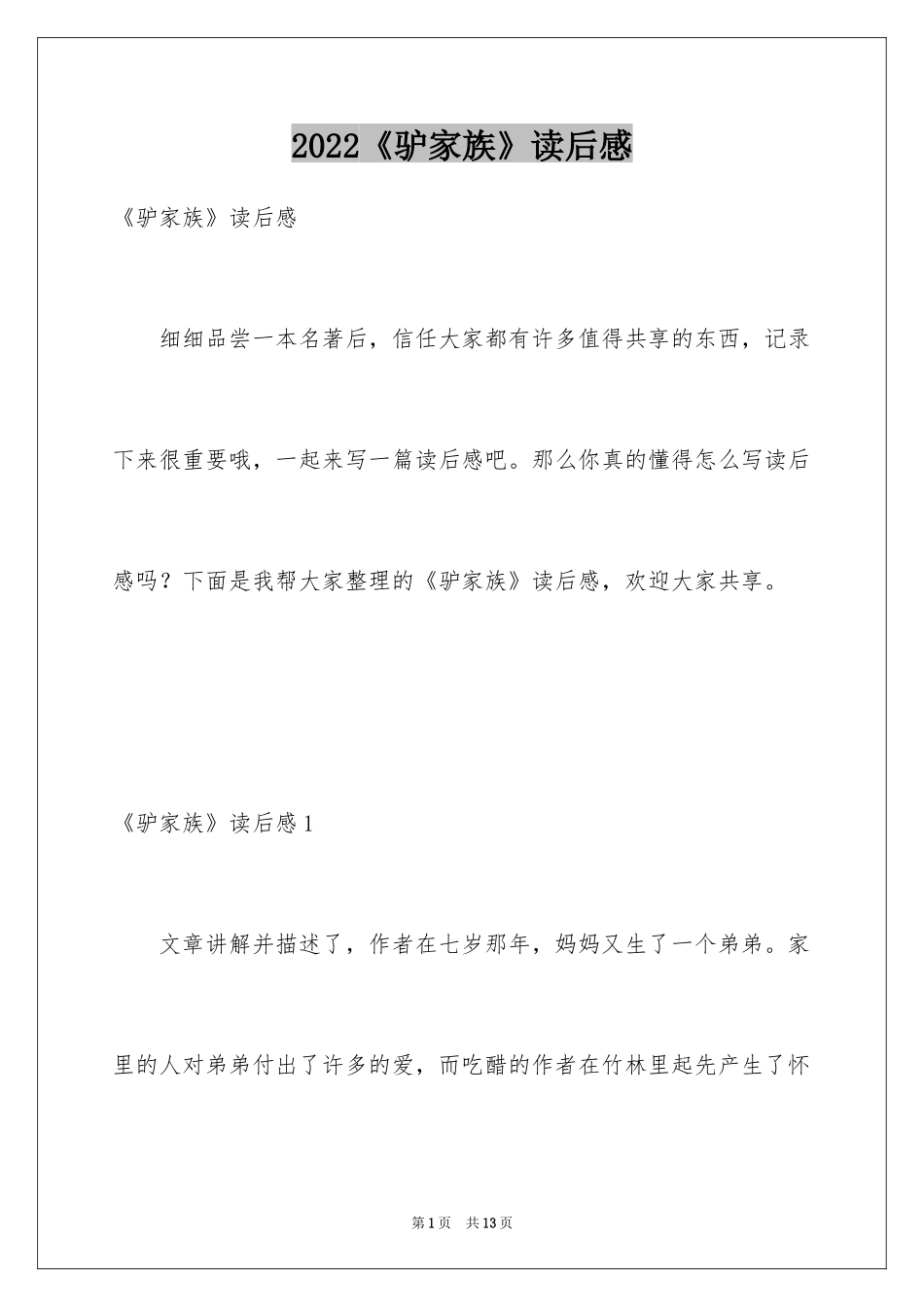 2024《驴家族》读后感_第1页