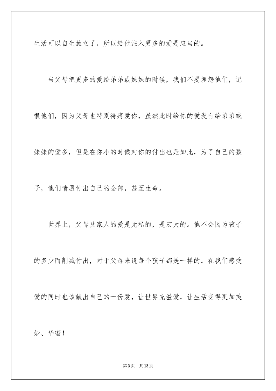 2024《驴家族》读后感_第3页