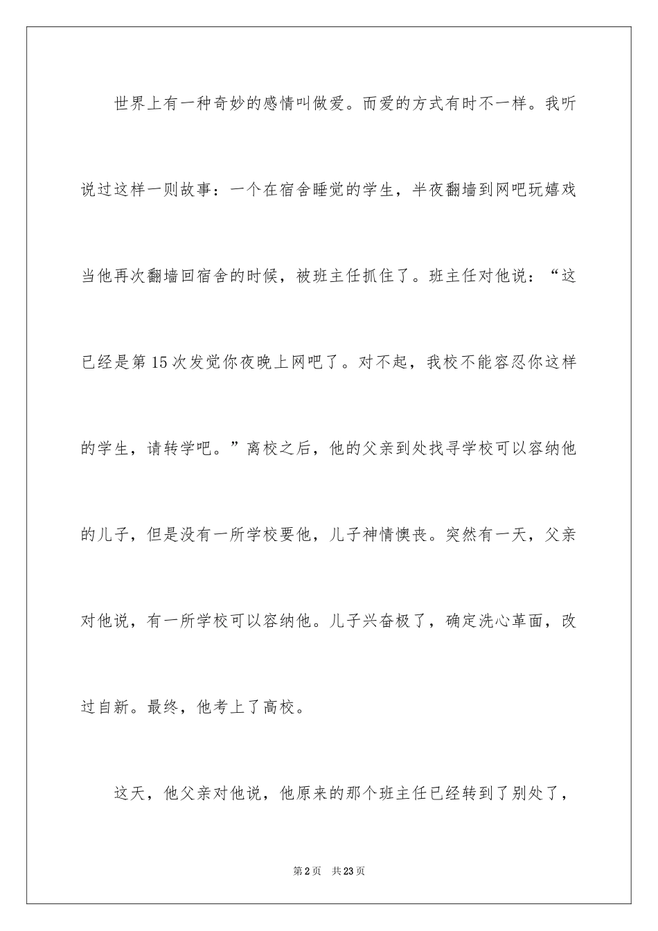 2024不一样的爱记叙文_55_第2页