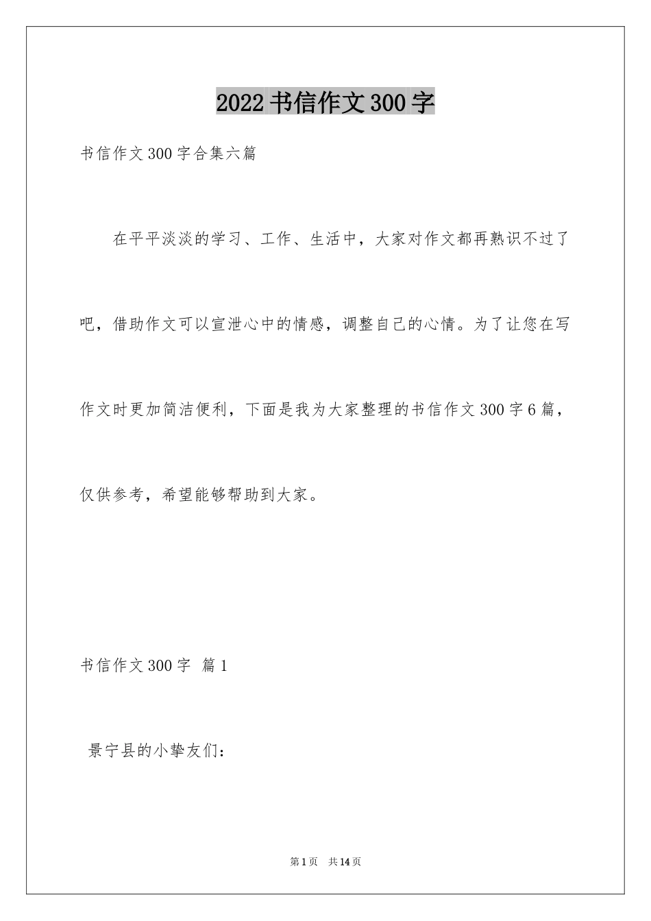 2024书信作文300字_3_第1页