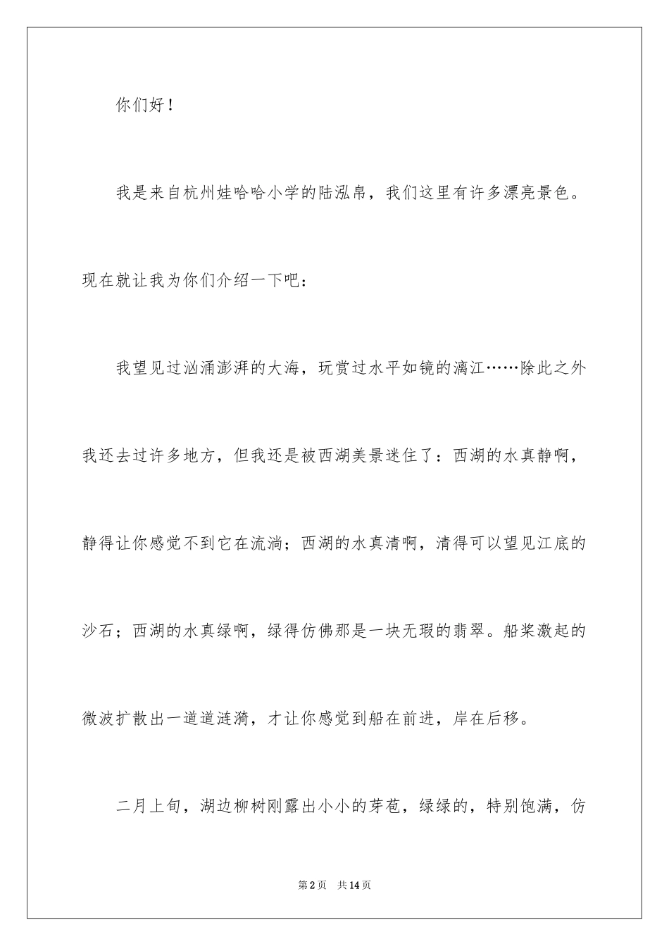 2024书信作文300字_3_第2页