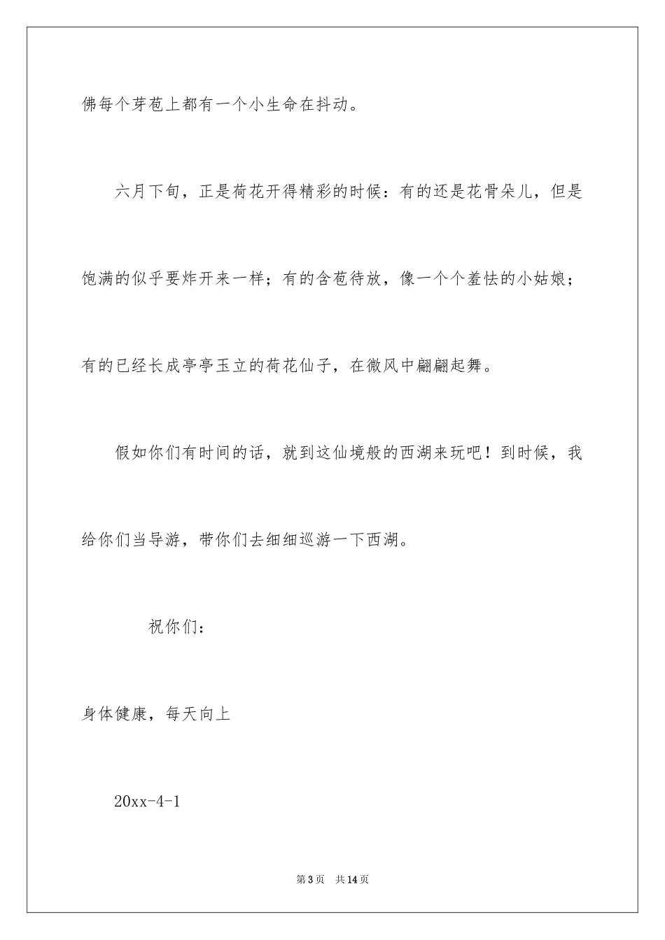 2024书信作文300字_3_第3页