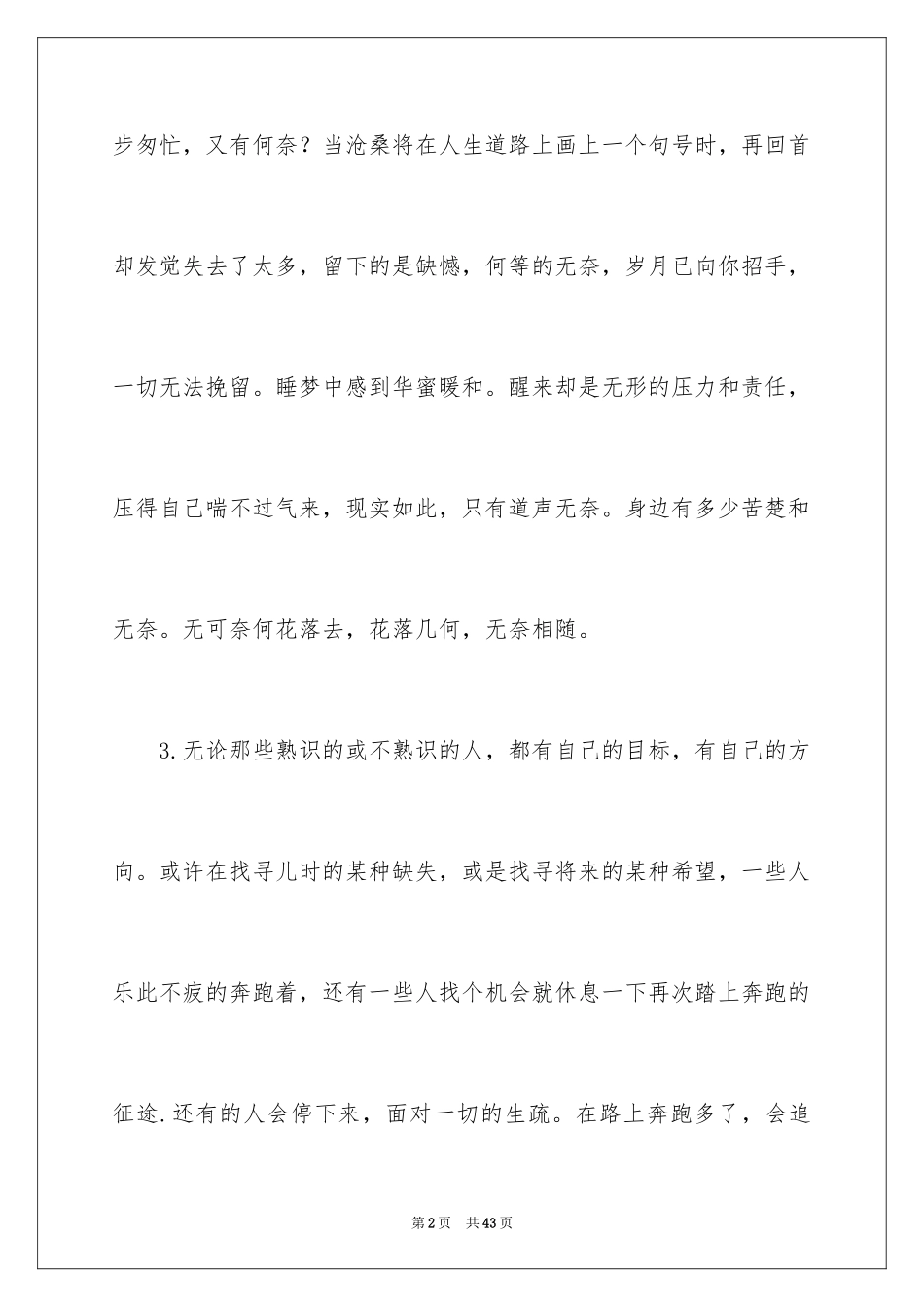 2024人生哲理的优美段落_第2页